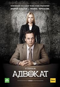 Advokat poster