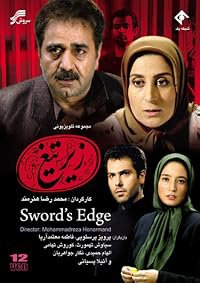 Zir-e tigh poster