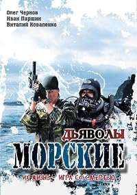 Morskie dyavoly poster