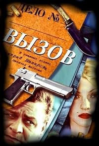 Vyzov poster