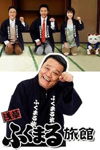 Asakusa Fukumaru Ryokan poster