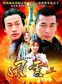 Feng yun 2 poster