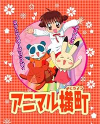 Animaru yokochô poster
