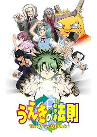 Ueki no hôsoku poster