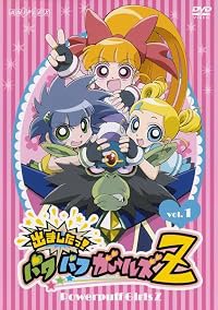 Demashita! Powerpuff Girls Z poster