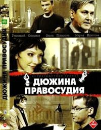 Dyuzhina pravosudiya poster