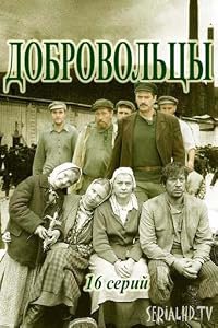 Dobrovoltsy poster