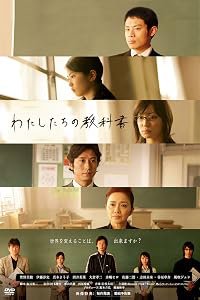 Watashi tachi no kyôkasho poster