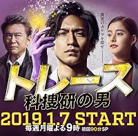 Trace: Kasouken no Otoko poster