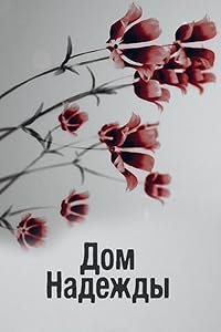 Dom Nadezhdy poster