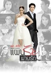 Pan Rai Phai Ruk poster