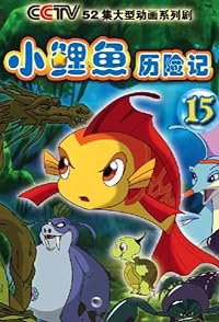 Xiao Liyu Lixian Ji poster
