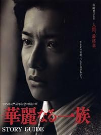 Karei naru ichizoku poster