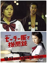 Sêrâ-fuku to kikanjû poster