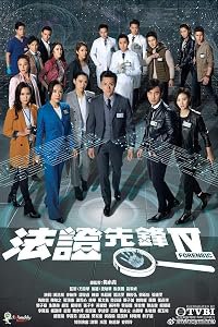 Forensic Heroes IV poster