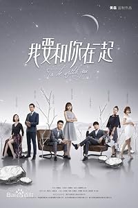 Wo yao he ni zai yi qi poster
