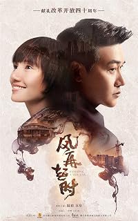 Feng zai qi shi poster