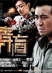 Qing Mang poster