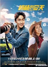 Hu yang de xia tian poster