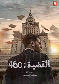 L'Affaire 460 poster