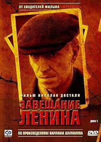 Zaveshchanie Lenina poster