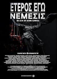 Eteros ego poster