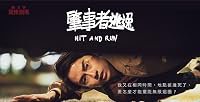 Hit and Run poster