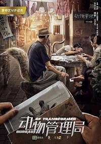 Dong wu guan li ju poster