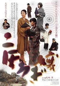 Kohorogi-jô poster