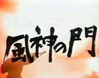 Fûjin no Mon poster