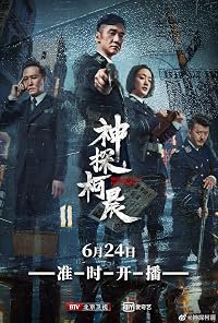 Shen tan Ke Chen poster