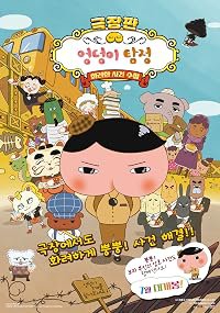 Butt Detective the Movie poster