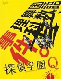 Tantei gakuen Q poster