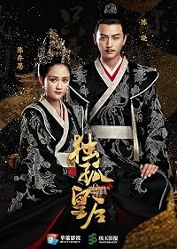 Dúgu huanghou poster