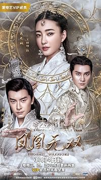 Tian lei chuanqi zhi Fenghuang wu shuang poster