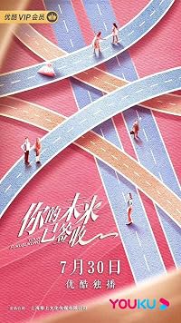 Ni de wei lai yi qian shou poster