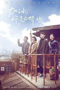 Jia you, ni shi zui bang de poster