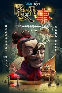 Cong tou kai shi poster
