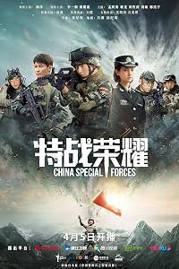 Te zhan rong yao poster