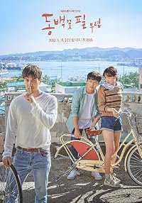 Dongbaekkkot pil muryeop poster