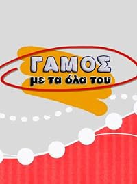 Gamos me ta ola tou poster