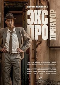 Ekspropriator poster