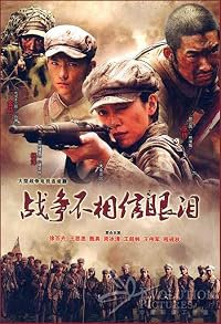 Zhanzheng bu xiangxin yanlei poster