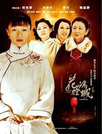 Hua Deng Man Cheng poster