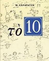 To 10 poster