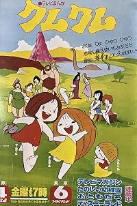 Wanpaku omukashi kum kum poster
