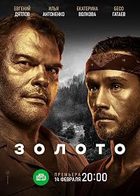 Zoloto poster