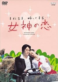 Megami no koi poster