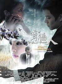 Chuan qiang ren poster