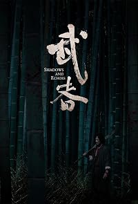 Wu zhe poster